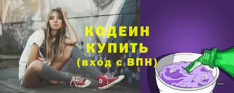 Кодеиновый сироп Lean Purple Drank  купить  цена  Новоалтайск 